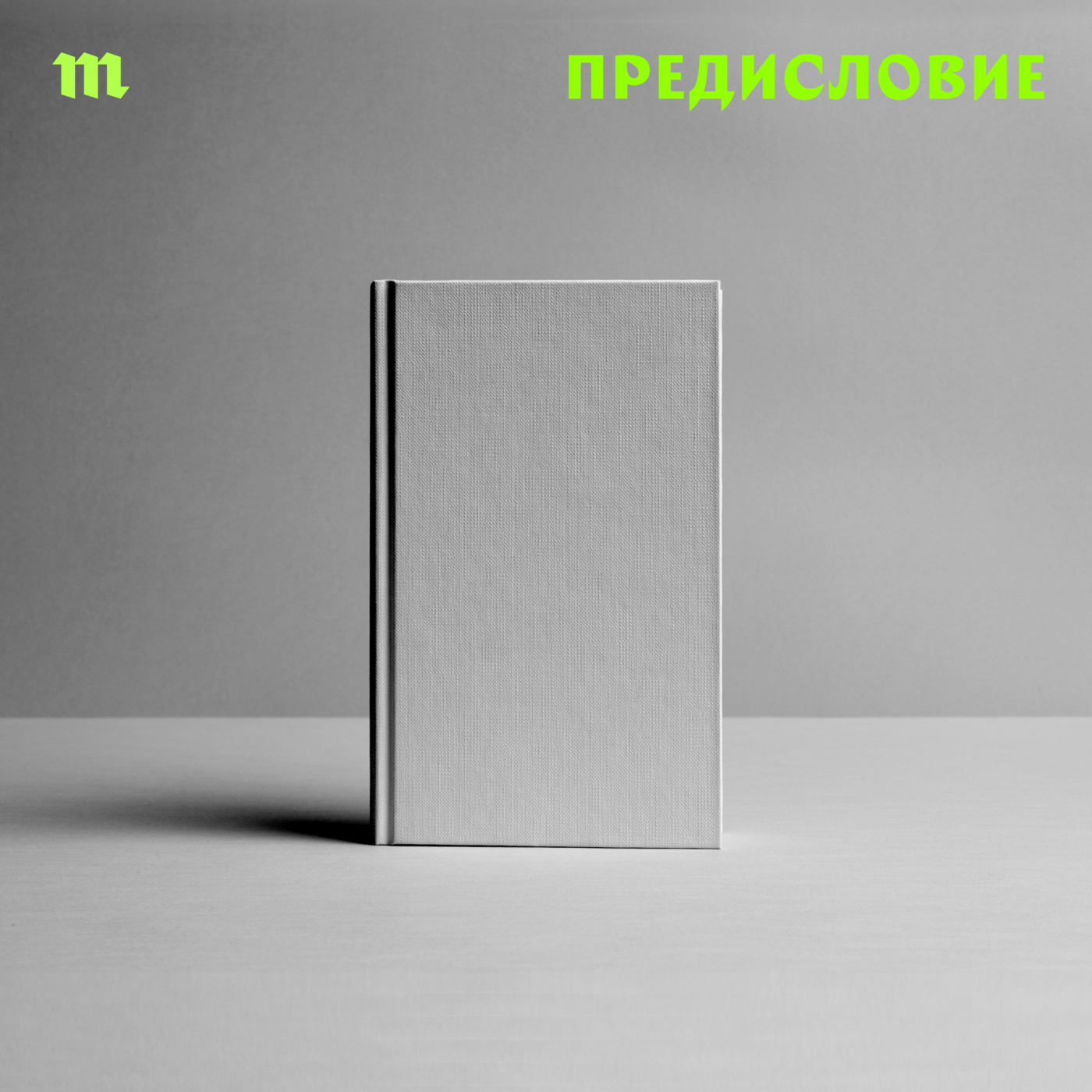 «Детство. Отрочество. Юность» Льва Толстого — настоящий сеанс психотерапии. Как эти повести помогают понять подростковое поведение? podcast